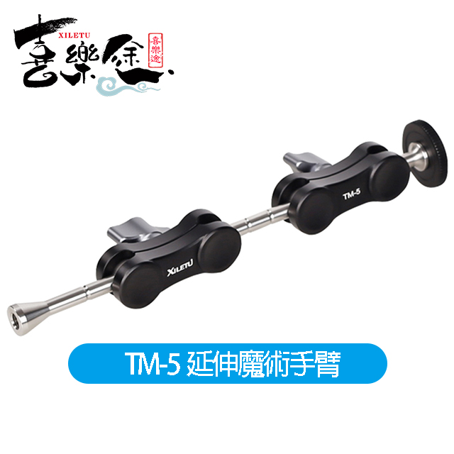 Xiletu 喜樂途 TM-5 魔術手支架
