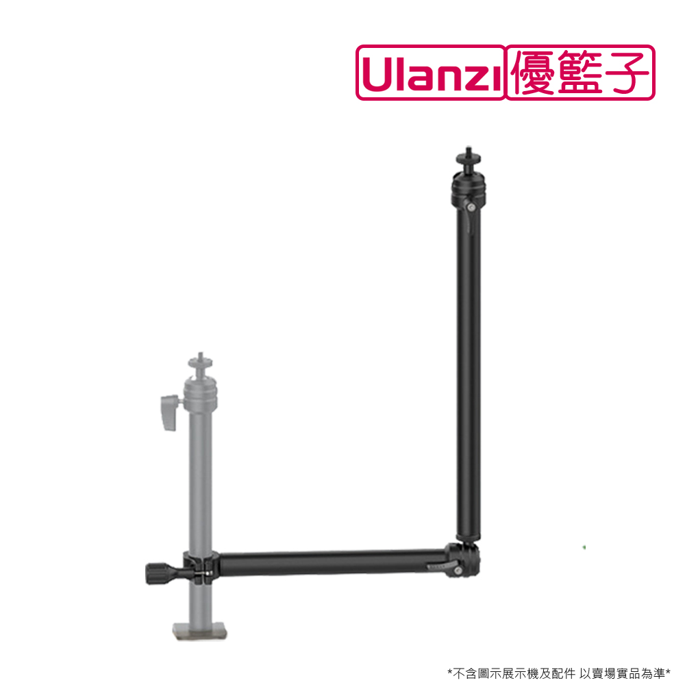 ulanzi LS04 管夾式多節延伸臂
