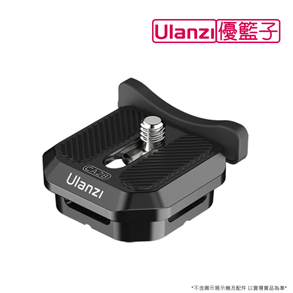 ulanzi Claw 銳爪 CA28 防偏轉快拆版