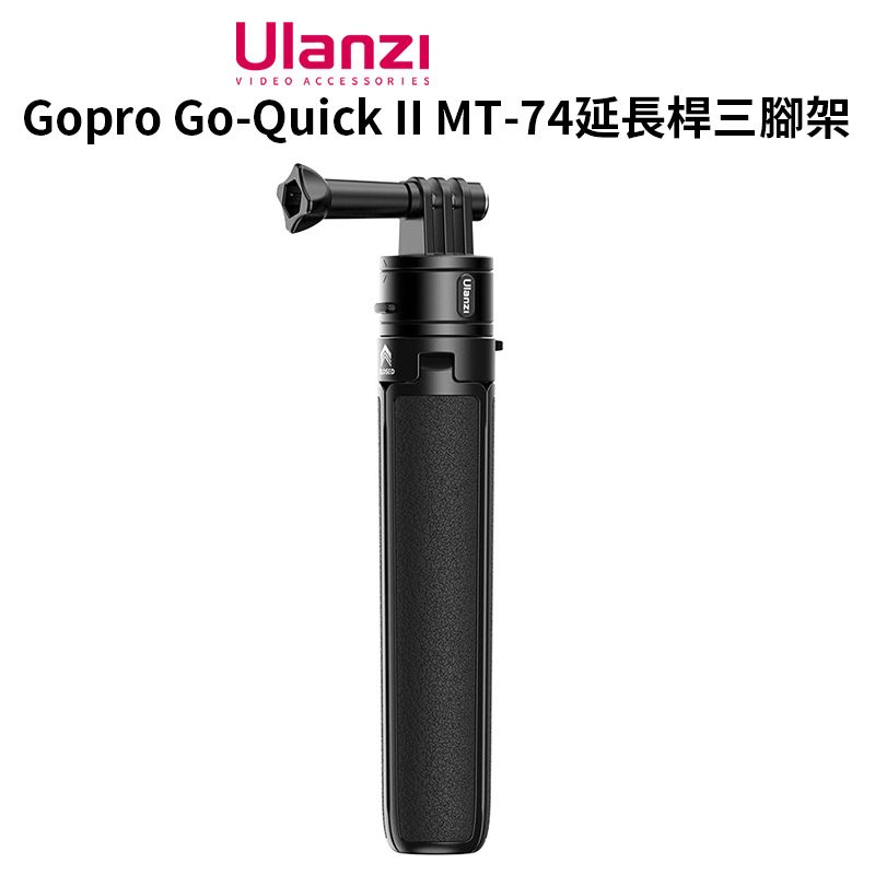 ulanzi Gopro Go-Quick II MT-74延長桿三腳架/自拍架