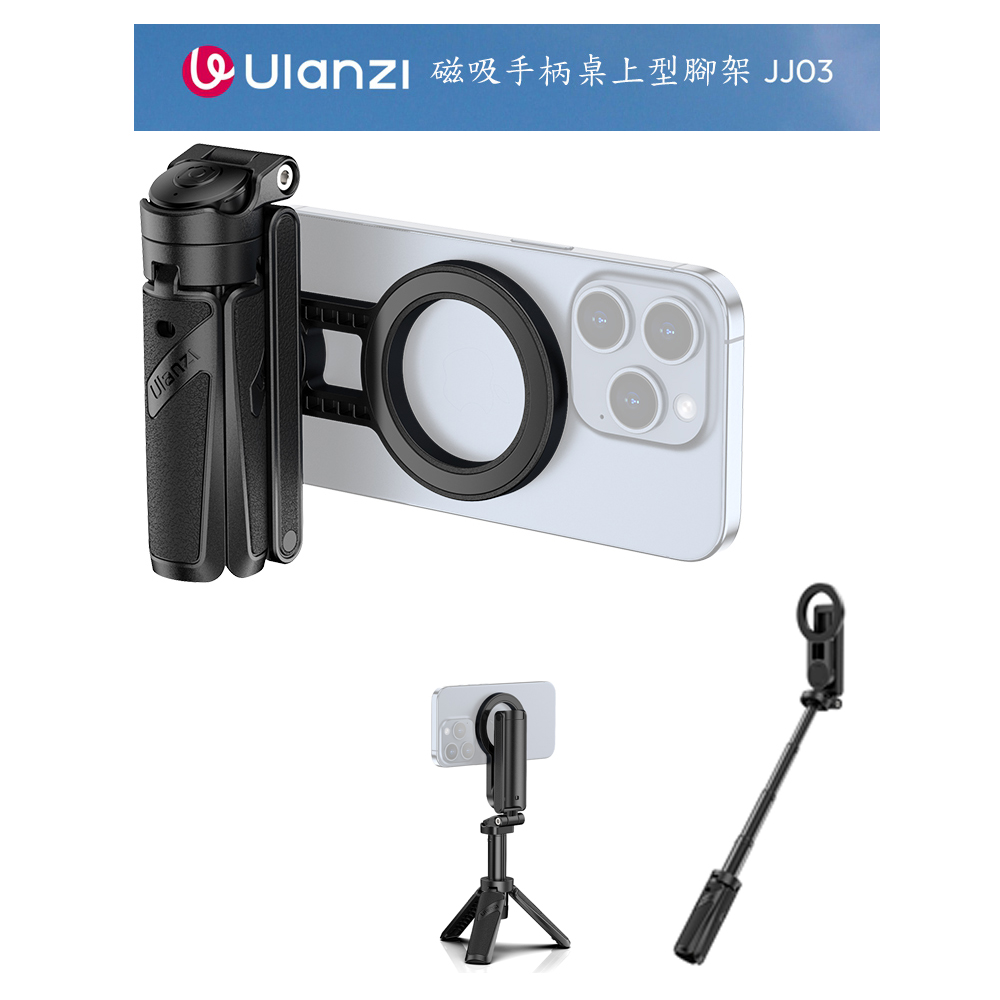 Ulanzi JJ03磁吸快門手柄腳架