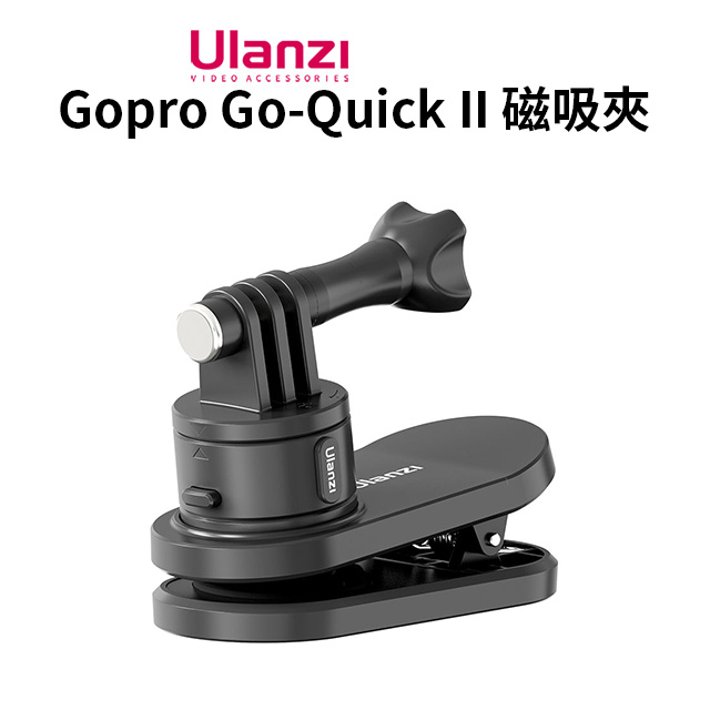 ulanzi Gopro Go-Quick II磁吸夾