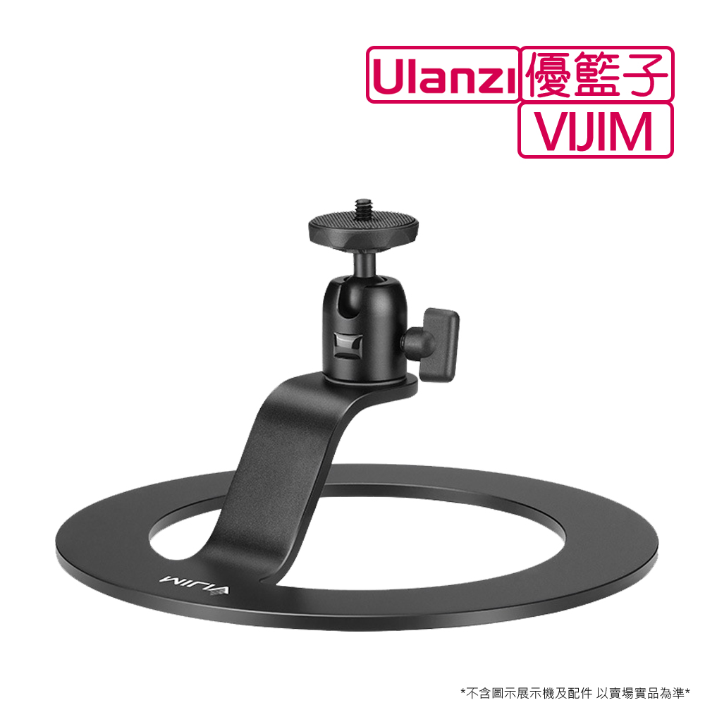 ulanzi LT04 星環 投影機/相機/手機 桌面立架