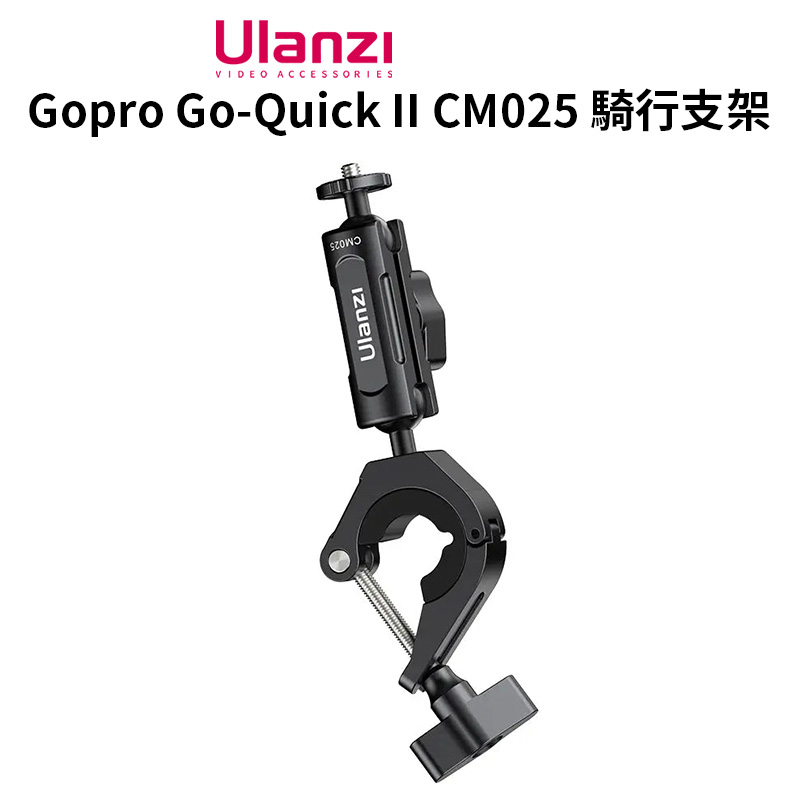 ulanzi Gopro Go-Quick II 騎行支架