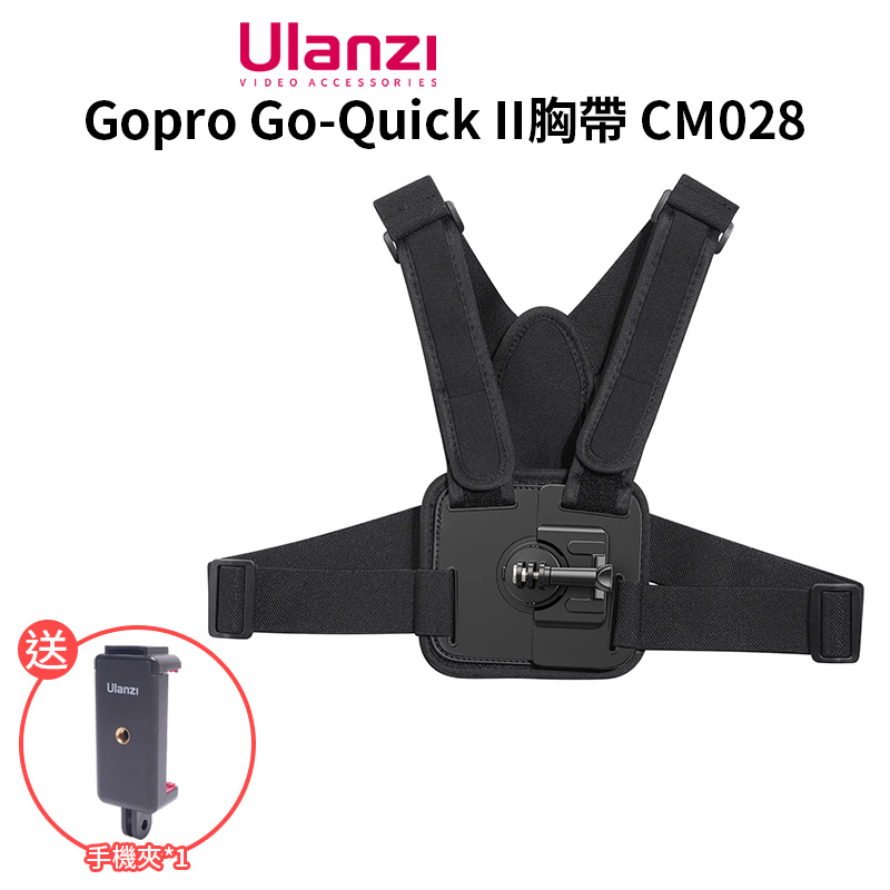 ulanzi Gopro Go-Quick II胸帶 CM028