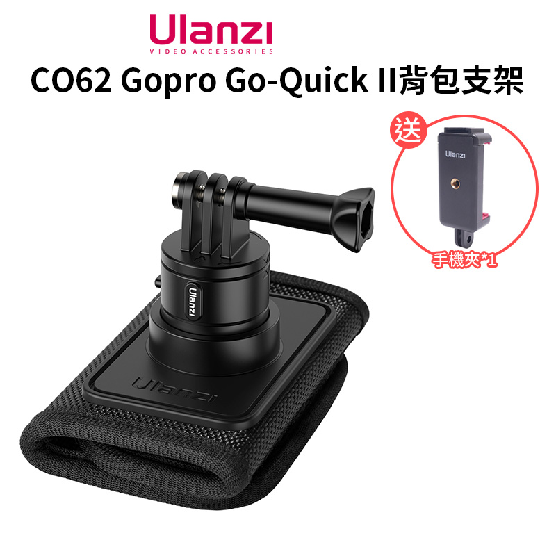 ulanzi CO62 Gopro Go-Quick II背包支架