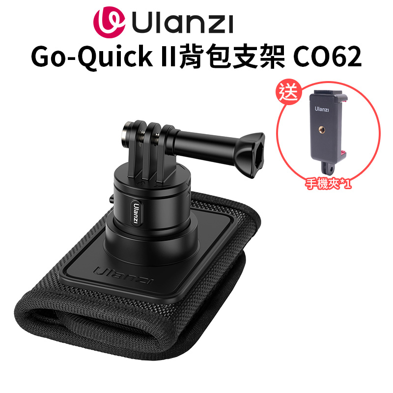 ulanzi CO62 Gopro Go-Quick II揹包支架