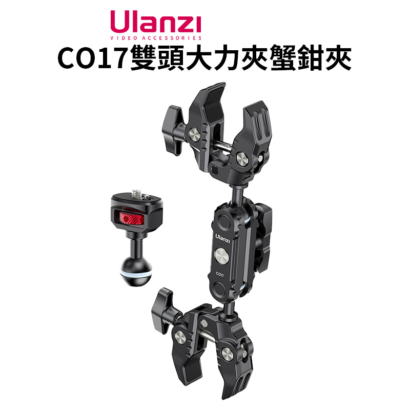 Ulanzi CO17雙頭大力夾蟹鉗夾