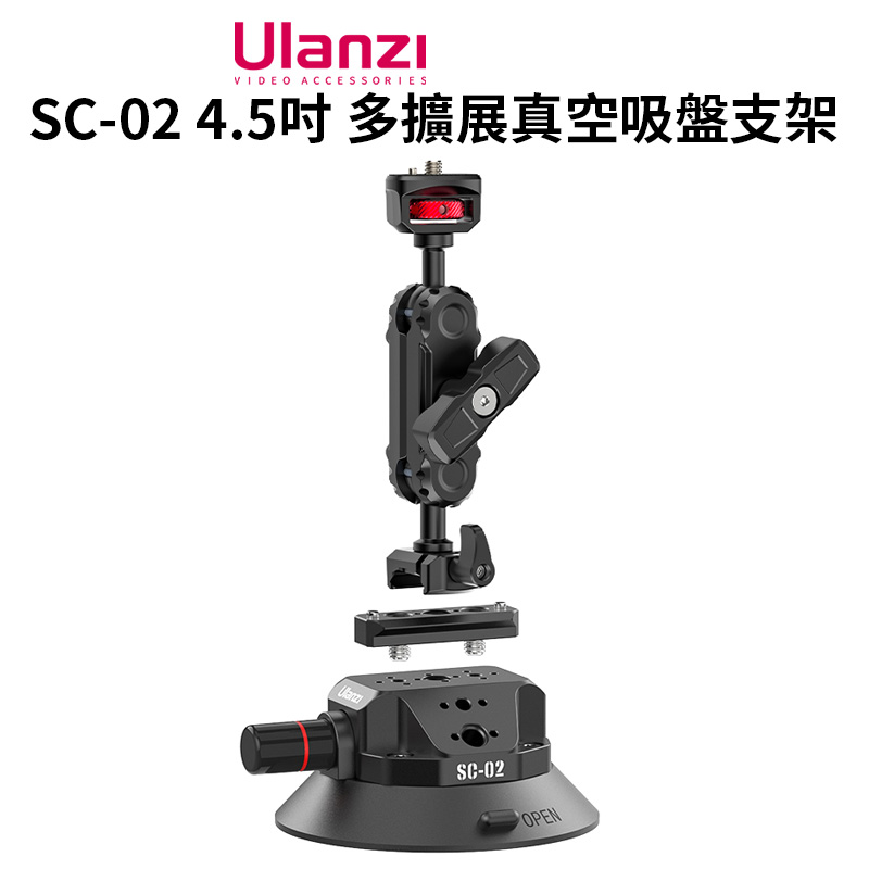 Ulanzi SC-02 4.5吋 多擴展真空吸盤支架/車載吸盤