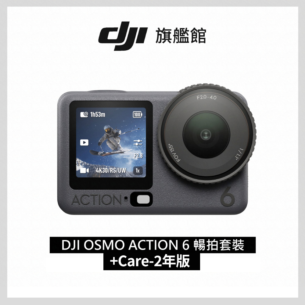 DJI 大疆 OSMO ACTION 6暢拍套裝+Care-2年版
