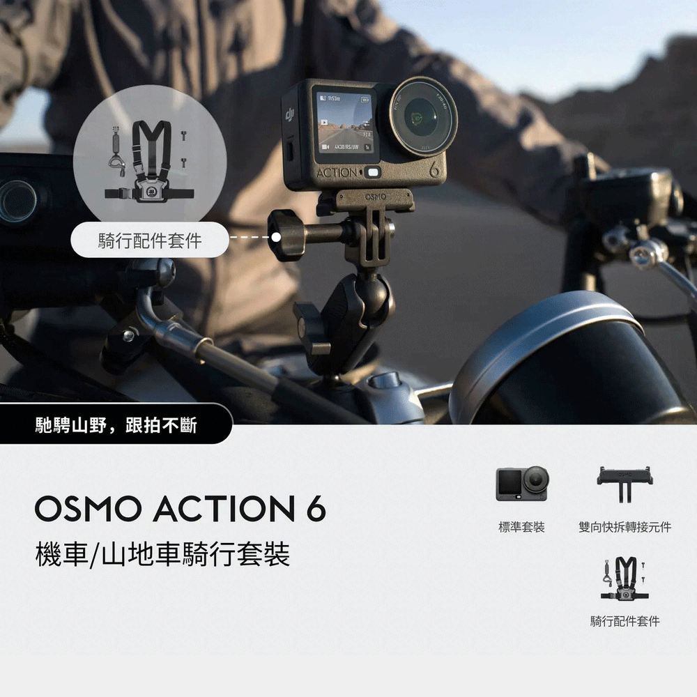 DJI 大疆 OSMO ACTION 6 標準套裝
