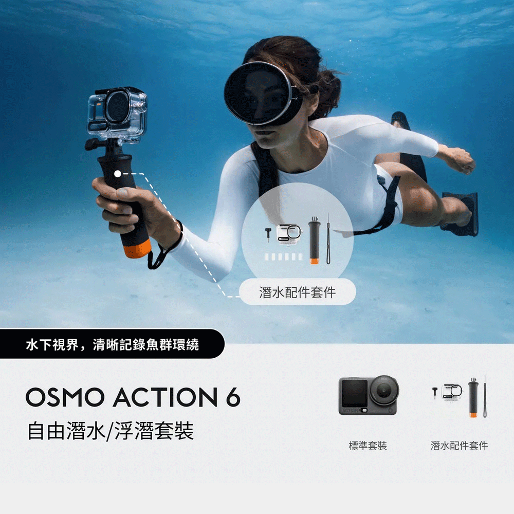 DJI 大疆 OSMO ACTION 6 標準套裝