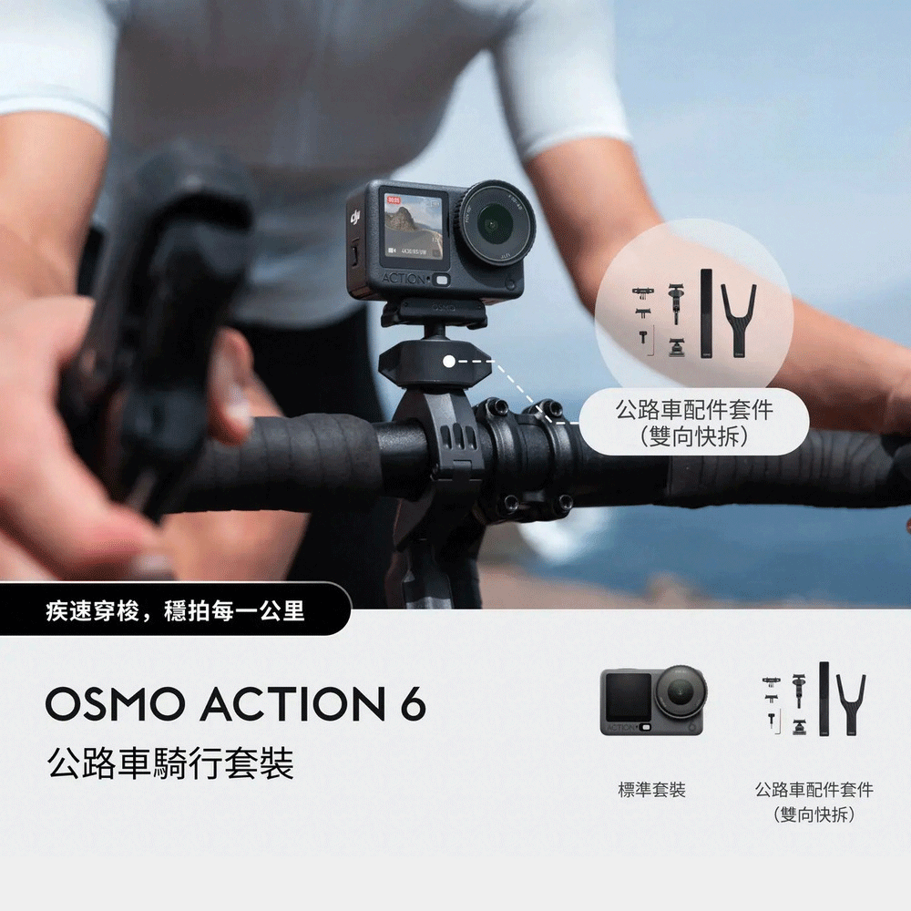 DJI 大疆 OSMO ACTION 6 標準套裝