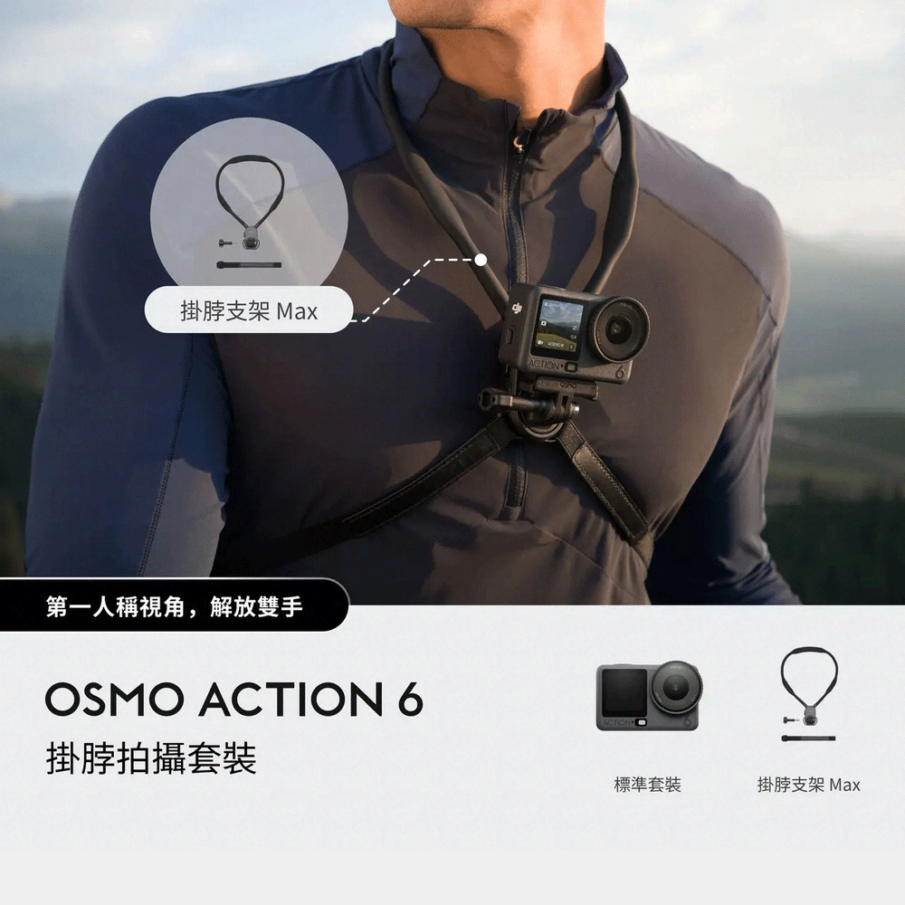 DJI 大疆 OSMO ACTION 6 標準套裝