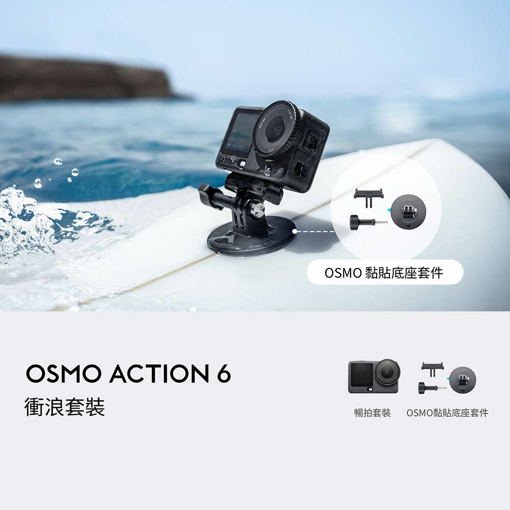 DJI 大疆 OSMO ACTION 6 暢拍套裝