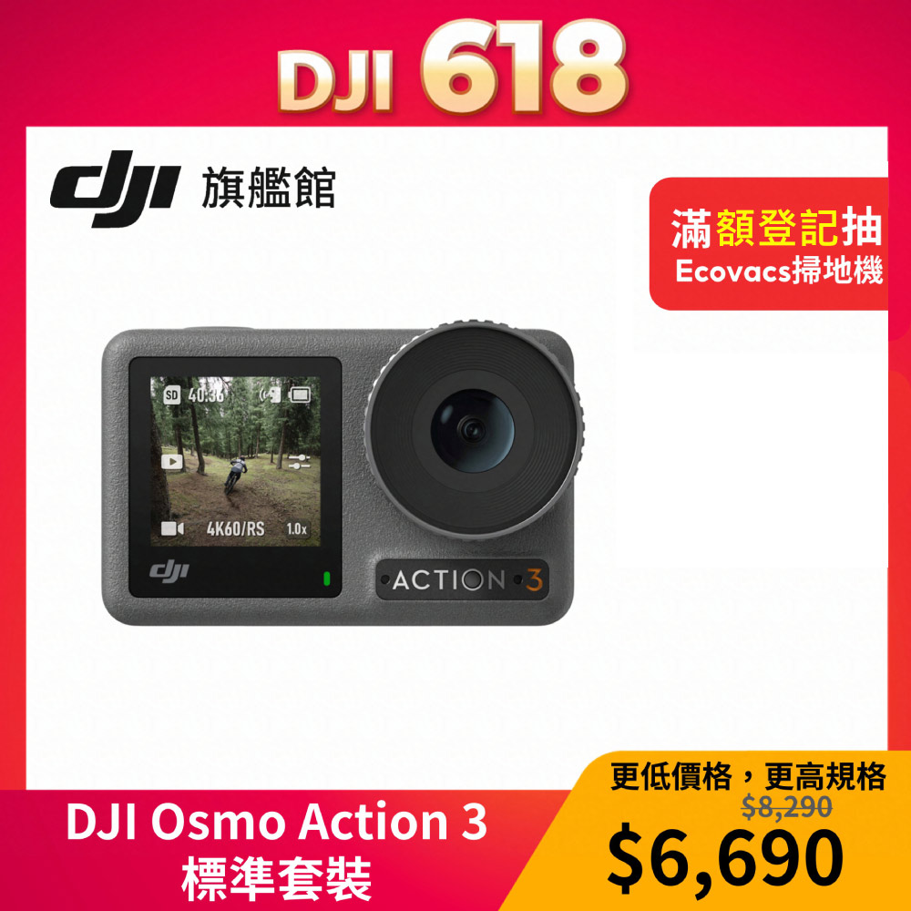 DJI OSMO ACTION 3 標準套裝
