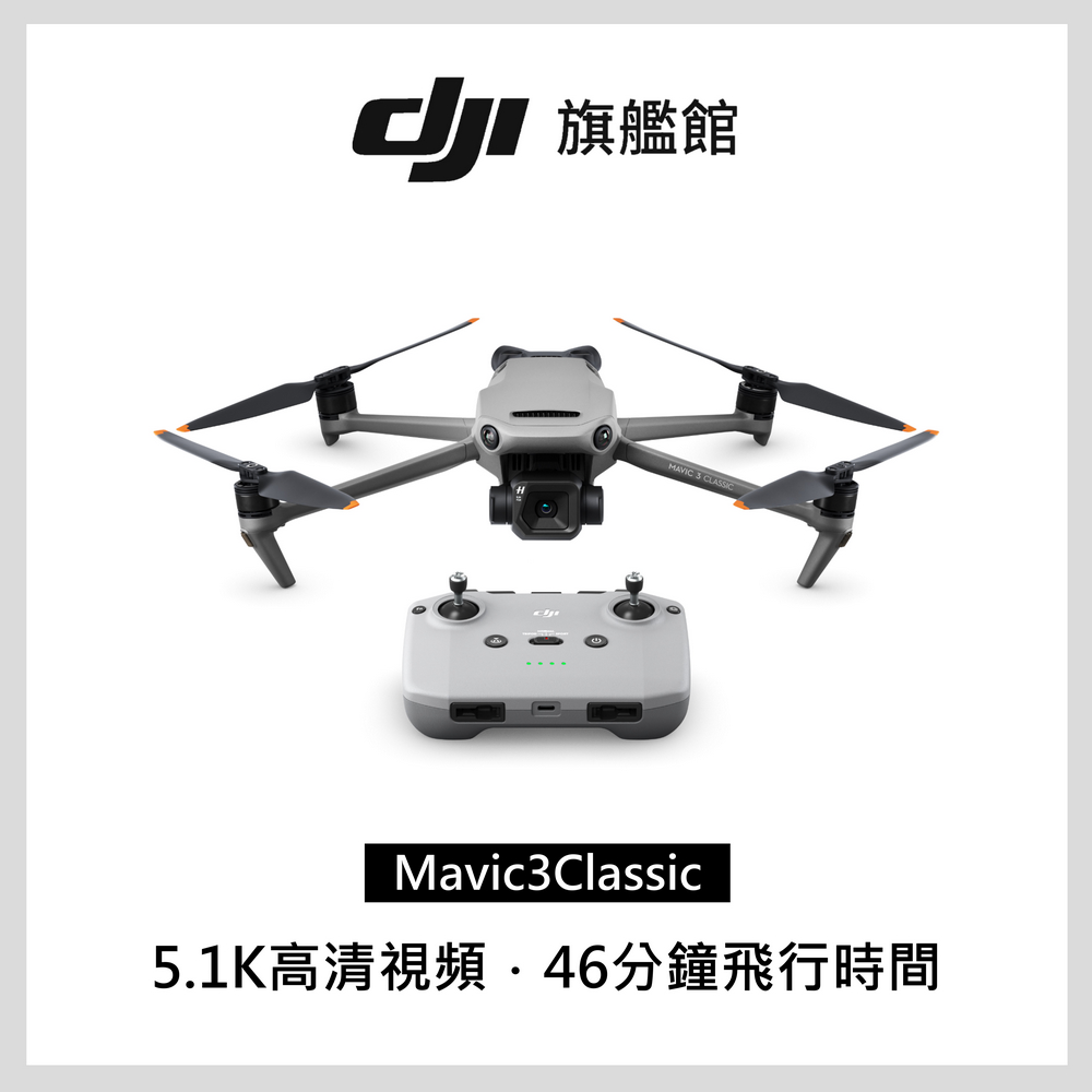 DJI MAVIC 3 CLASSIC