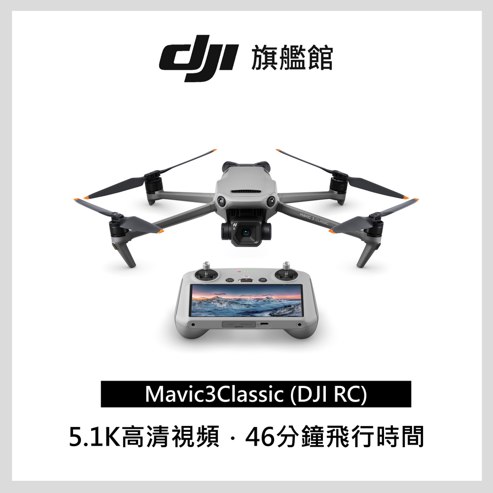 DJI MAVIC 3 CLASSIC(DJI RC)