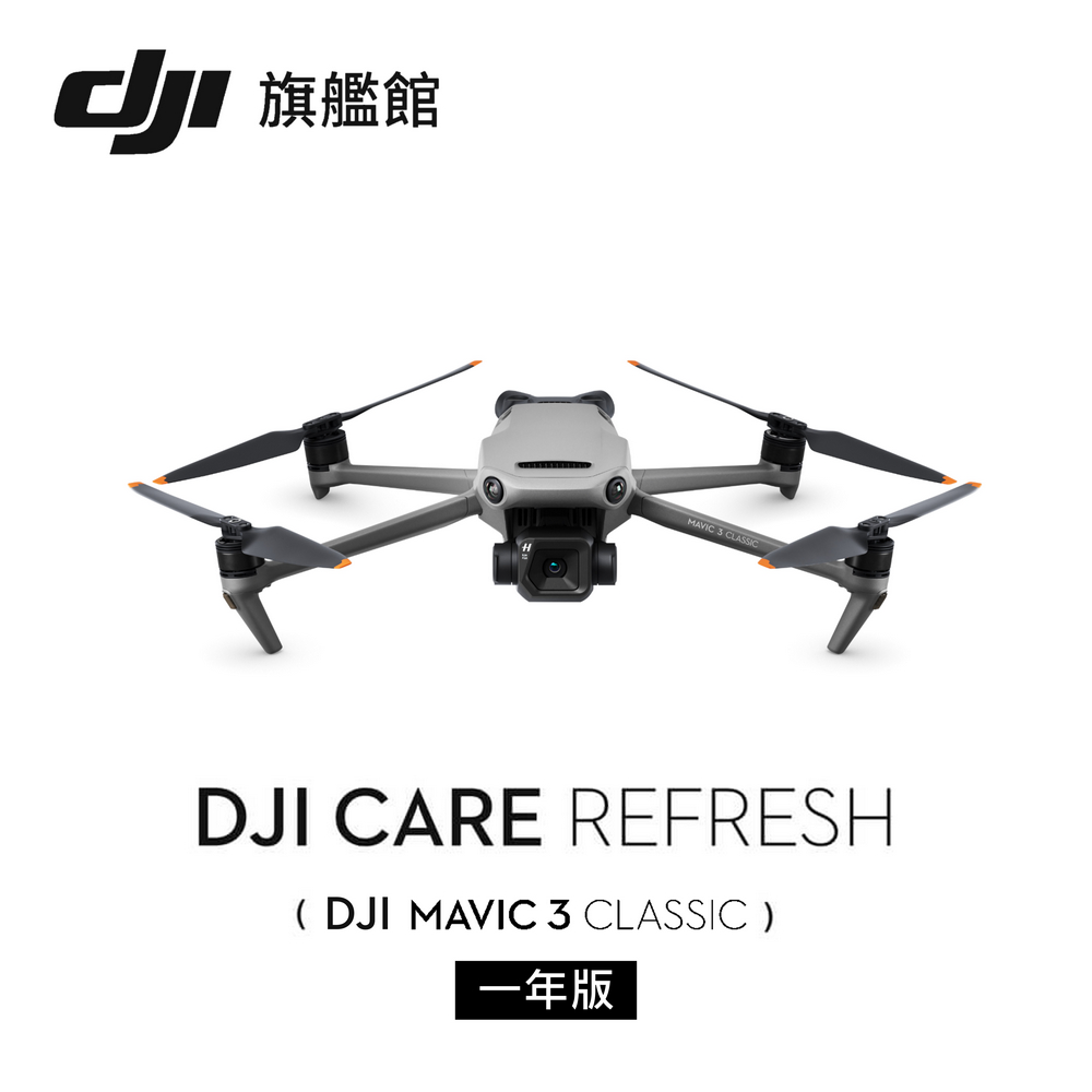 DJI Care Refresh MAVIC 3 Classic-1年版