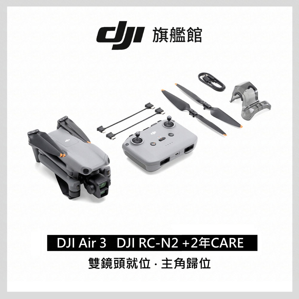 【DJI Care-2年版】DJI AIR 3