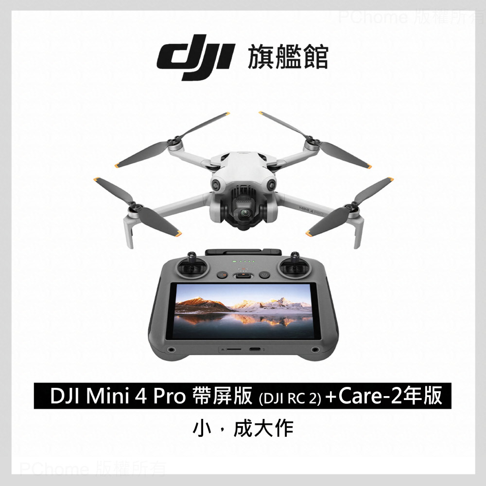 DJI MINI 4 Pro 帶屏組(DJI RC2)+DJI Care-2年版