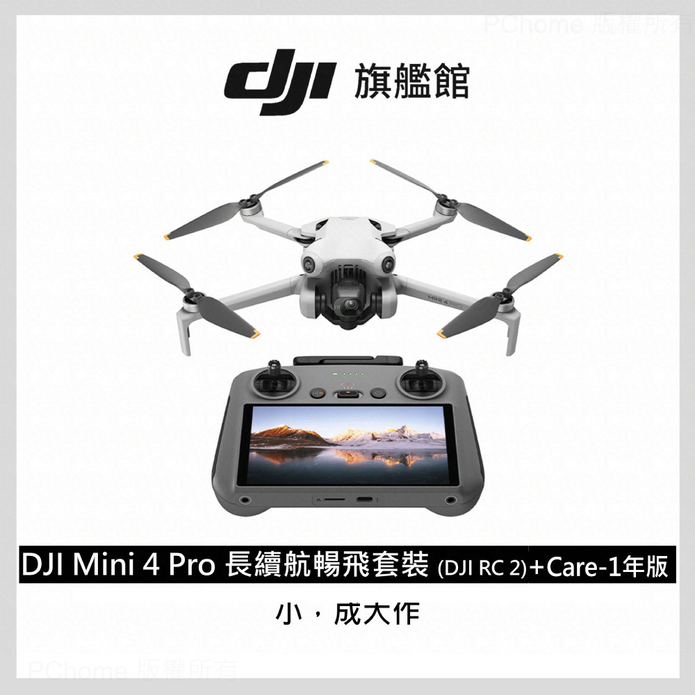 DJI MINI 4 Pro 長續航暢飛套裝(DJI RC2)+DJI Care-1年版