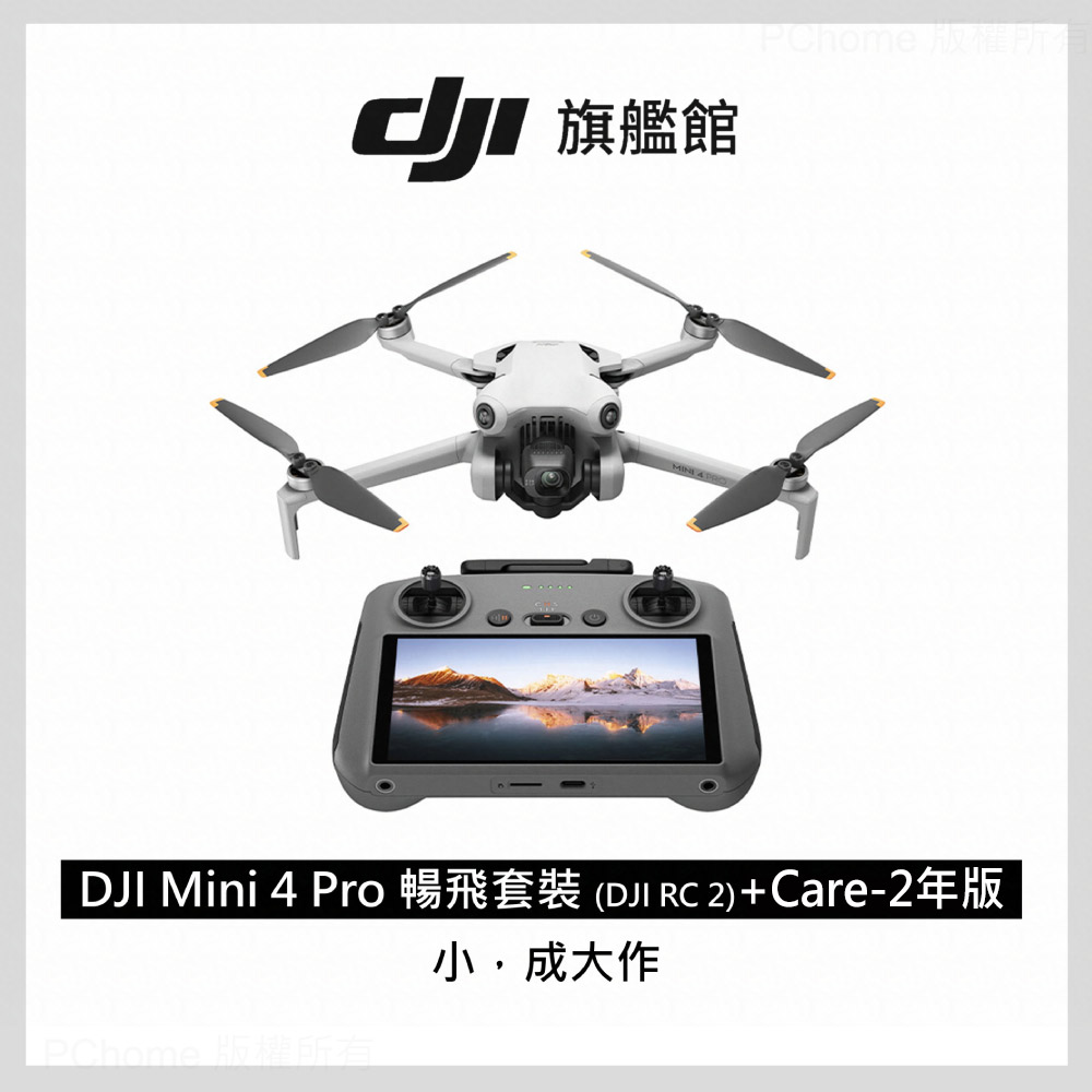 DJI MINI 4 Pro 暢飛套裝(DJI RC2)+DJI Care-2年版