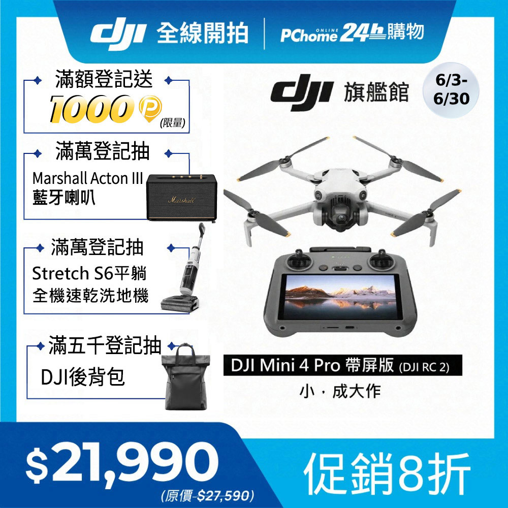 DJI MINI 4 Pro 帶屏組(DJI RC2)