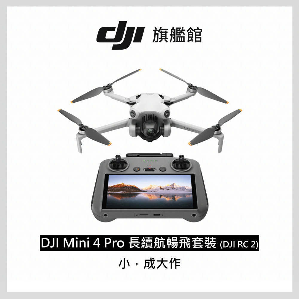 DJI MINI 4 Pro 長續航暢飛套裝(DJI RC2)
