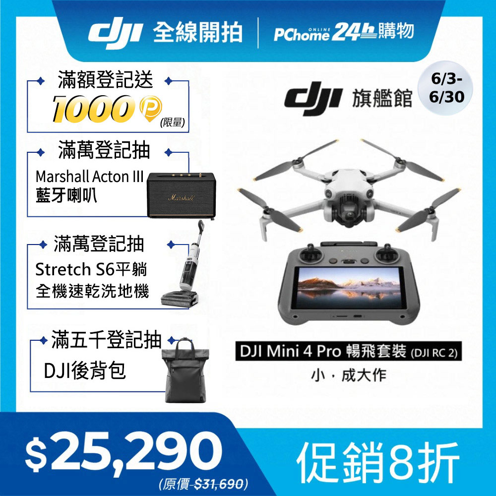 DJI MINI 4 Pro 暢飛套裝(DJI RC2)