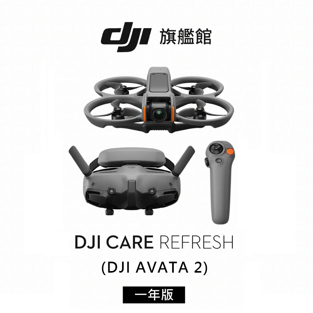 DJI Care Refresh AVATA 2-1年版
