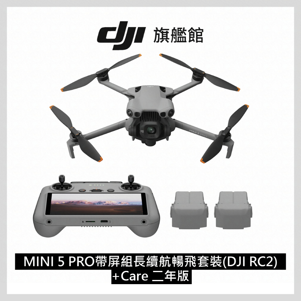 DJI 大疆 MINI 5 PRO帶屏組長續航暢飛套裝(DJI RC2)+Care二年版