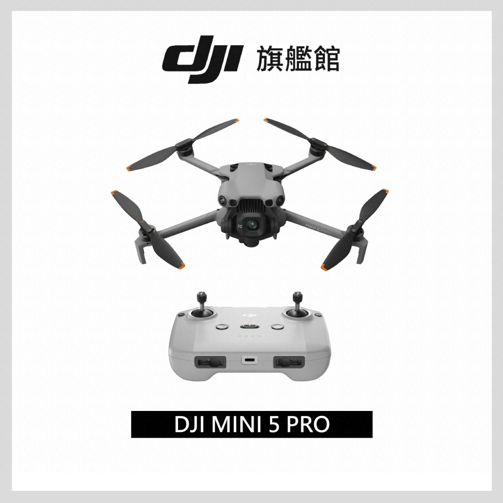 DJI 大疆 MINI 5 PRO 空拍機/無人機 |一英吋感光元件全能迷你航拍機|夜景級全向主動避障