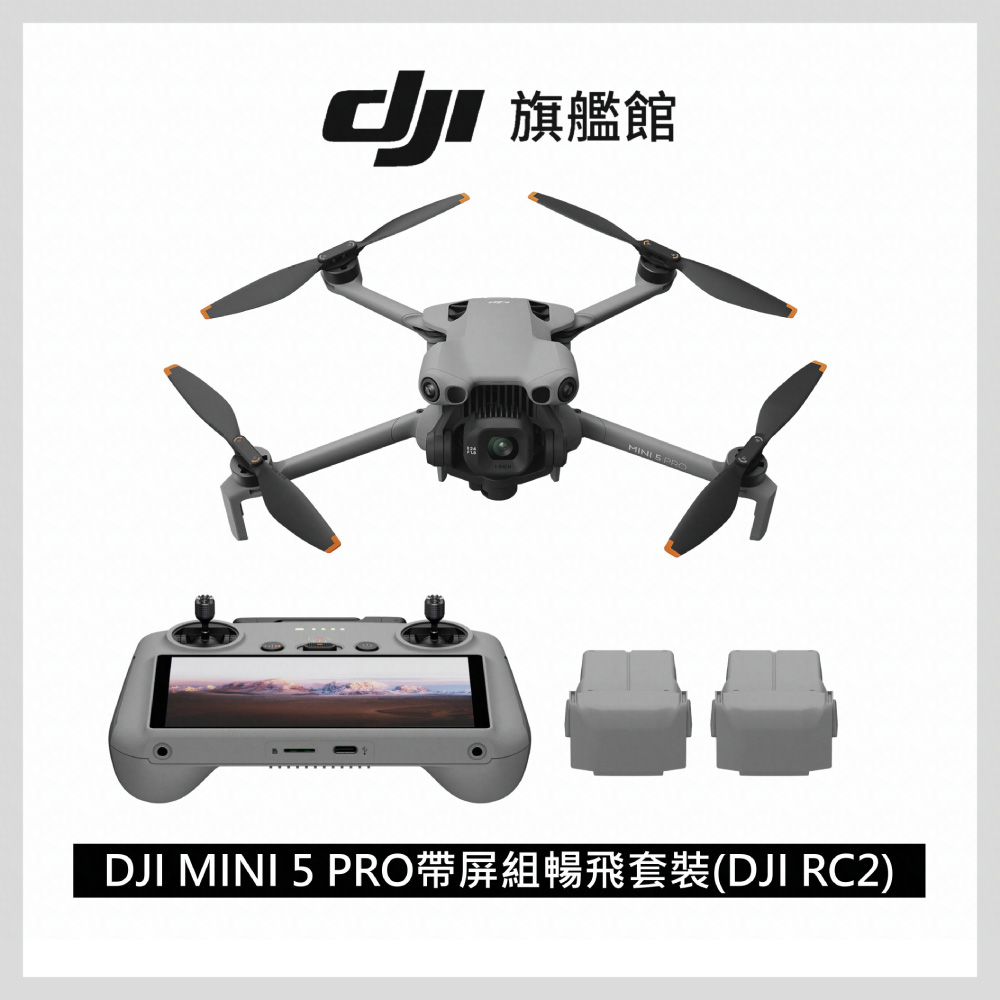 DJI 大疆 MINI 5 PRO 帶屏組暢飛套裝(DJI RC2) 空拍機/無人機 |一英吋感光元件