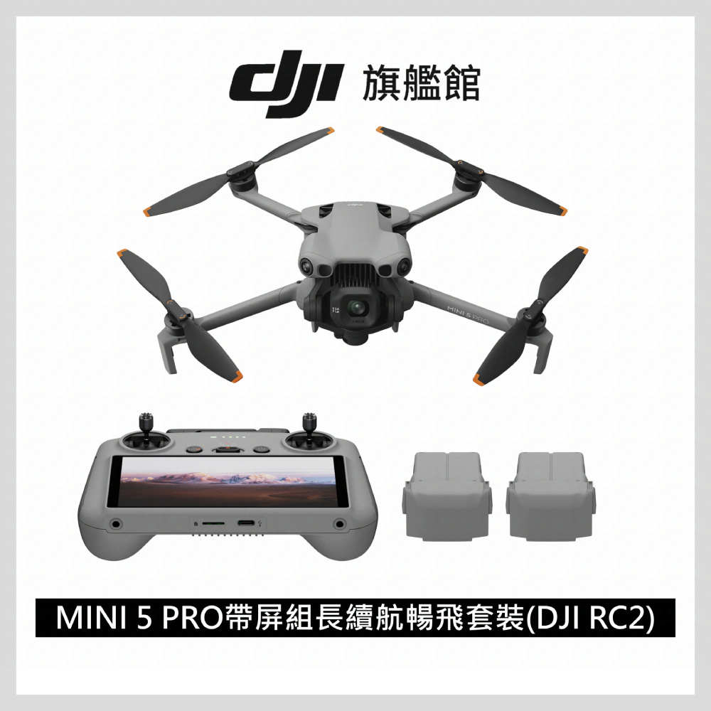 DJI 大疆 MINI 5 PRO帶屏組長續航暢飛套裝(DJI RC2) 空拍機/無人機