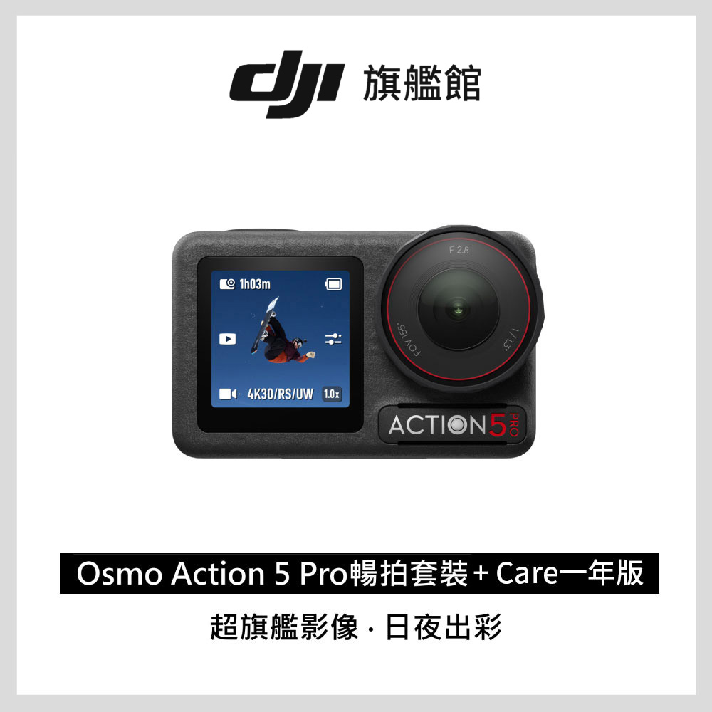 DJI 大疆 Osmo Action 5 Pro 暢拍套裝+Care-1年版