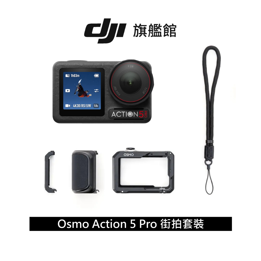 DJI 大疆 Osmo Action 5 Pro街拍套裝