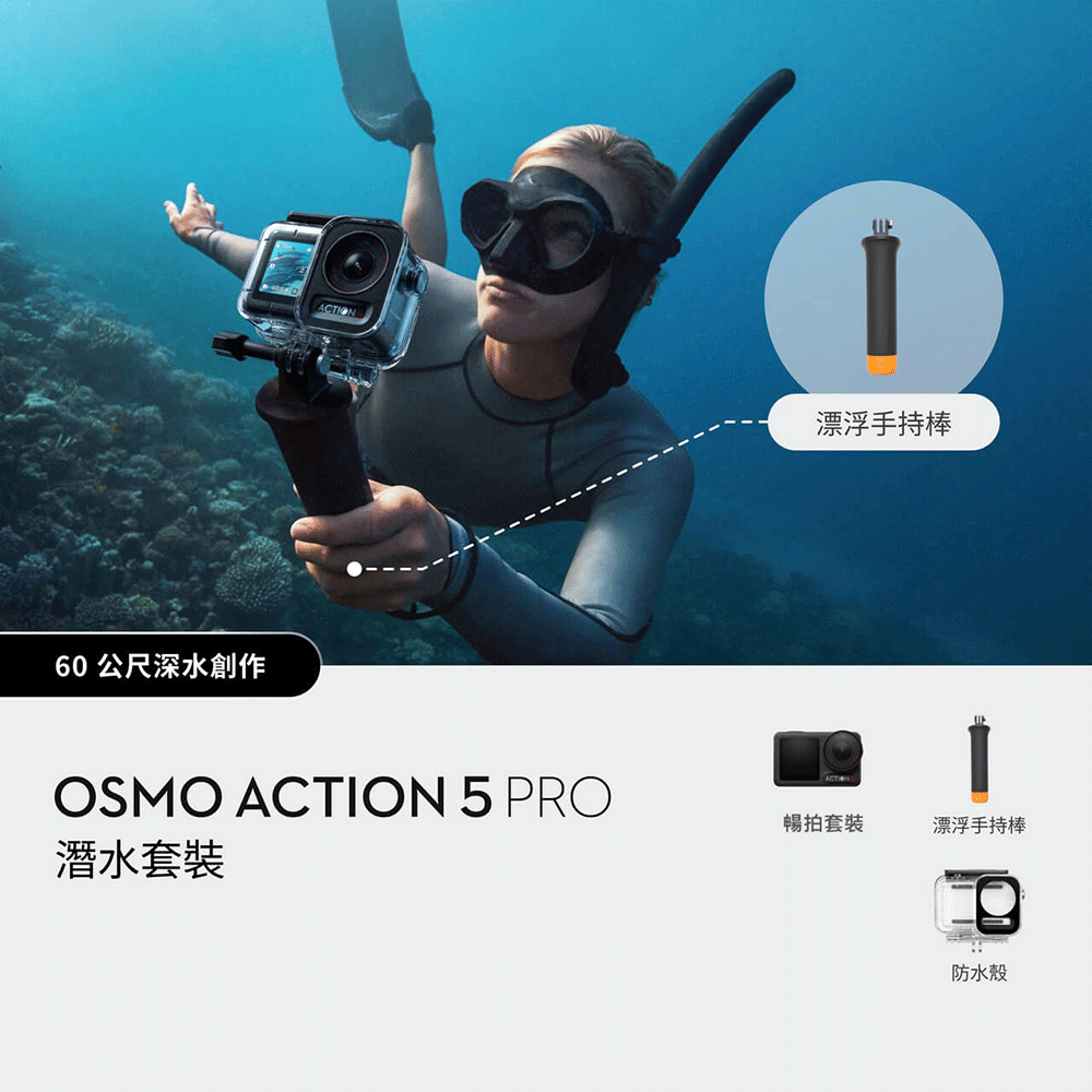 DJI 大疆 Osmo Action 5 Pro 潛水套裝
