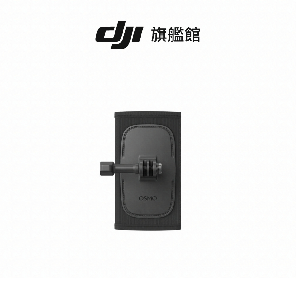 DJI OSMO ACTION 肩帶支架