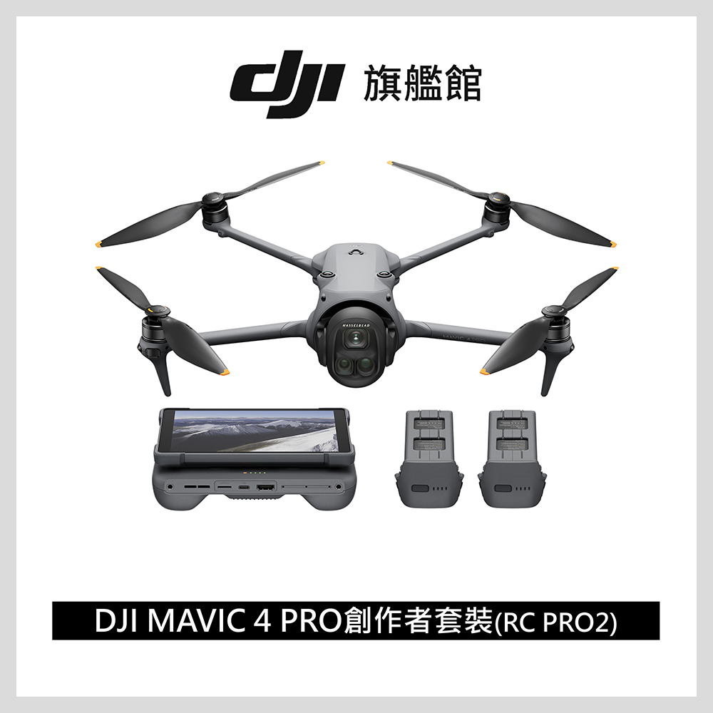 DJI 大疆 MAVIC 4 PRO 512G創作者套裝(DJI RC PRO 2) 空拍機