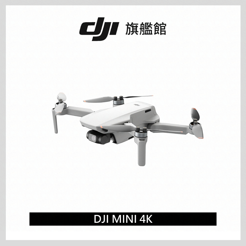 DJI 大疆 MINI 4K 空拍機｜迷你易拍 眼界大開