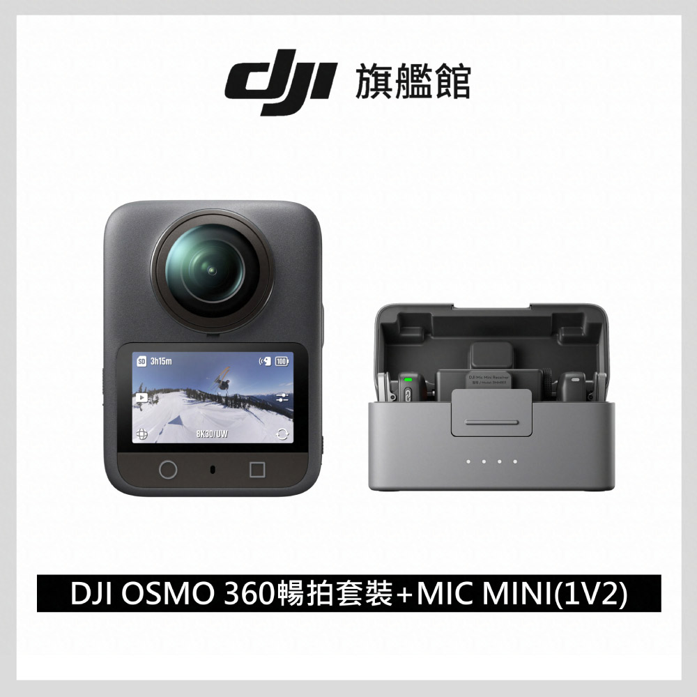DJI 大疆 OSMO 360暢拍套裝+MIC MINI無線麥克風(1V2)
