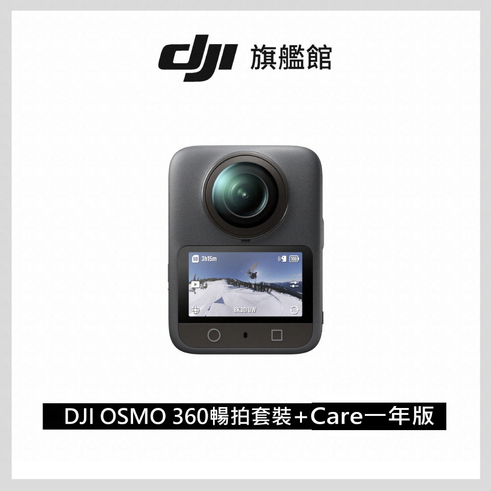 DJI 大疆 OSMO 360暢拍套裝+Care-一年版