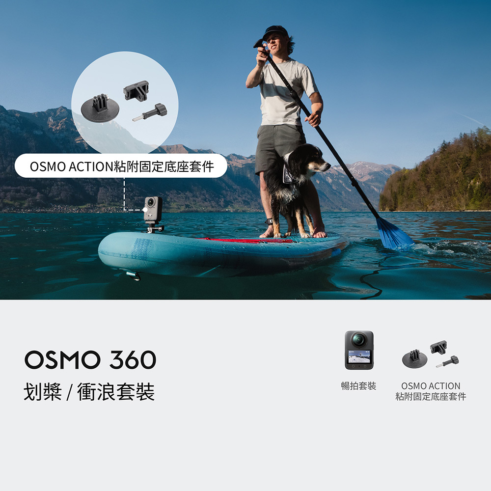 DJI 大疆 OSMO 360暢拍套裝 全景相機/運動相機｜1英吋CMOS｜三電充電盒、隱形自拍桿