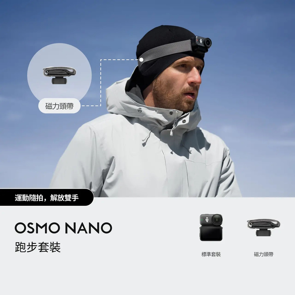 DJI 大疆 OSMO NANO 跑步套裝(128GB)