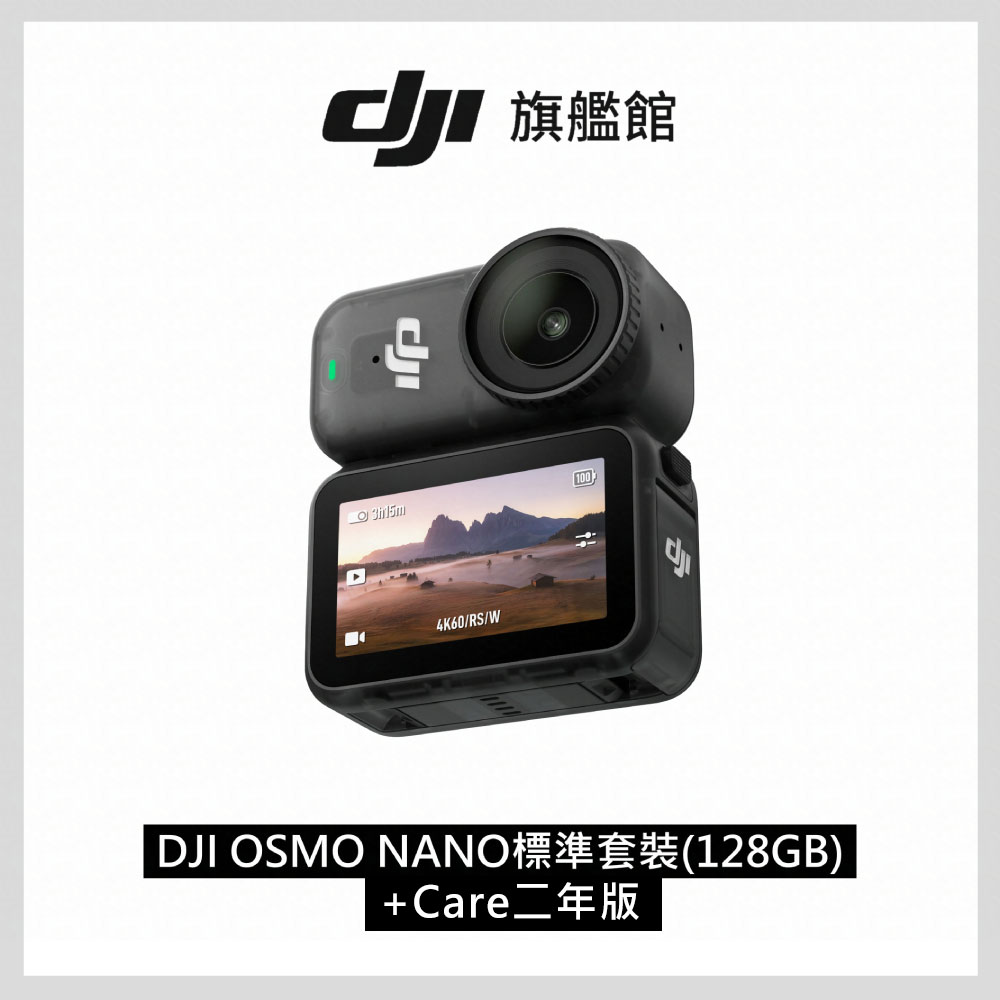 DJI 大疆 OSMO NANO標準套裝+Care二年版