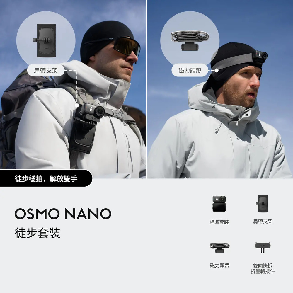 DJI 大疆 OSMO NANO 徒步套裝(128GB)
