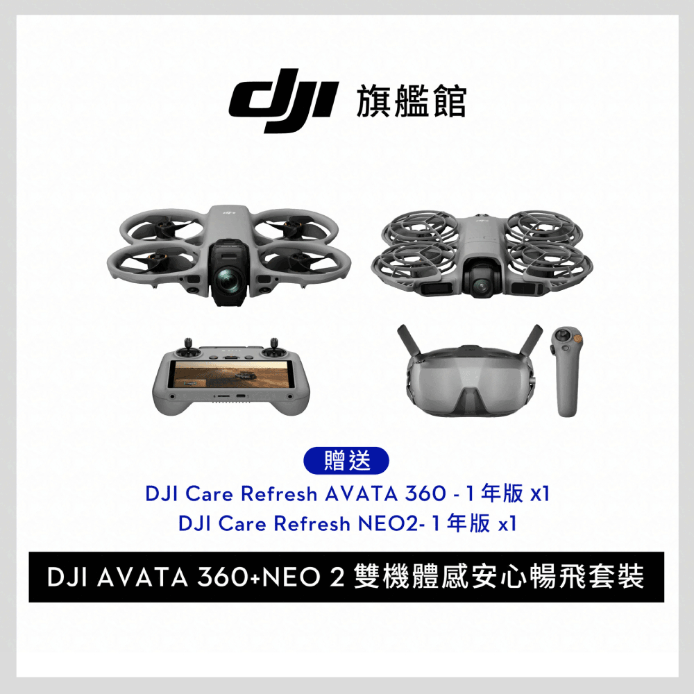DJI 大疆 AVATA 360 + NEO 2雙機體感安心暢飛套裝