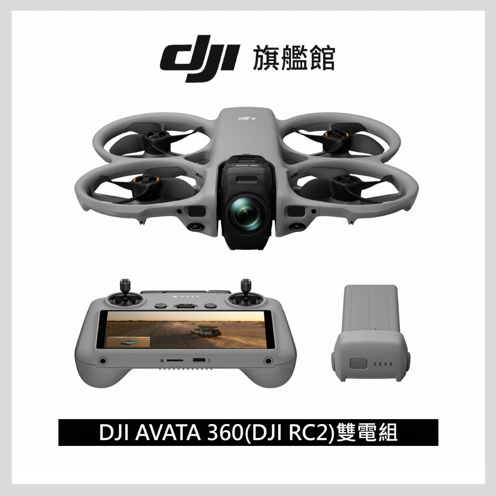 DJI 大疆 AVATA 360(DJI RC2)雙電組