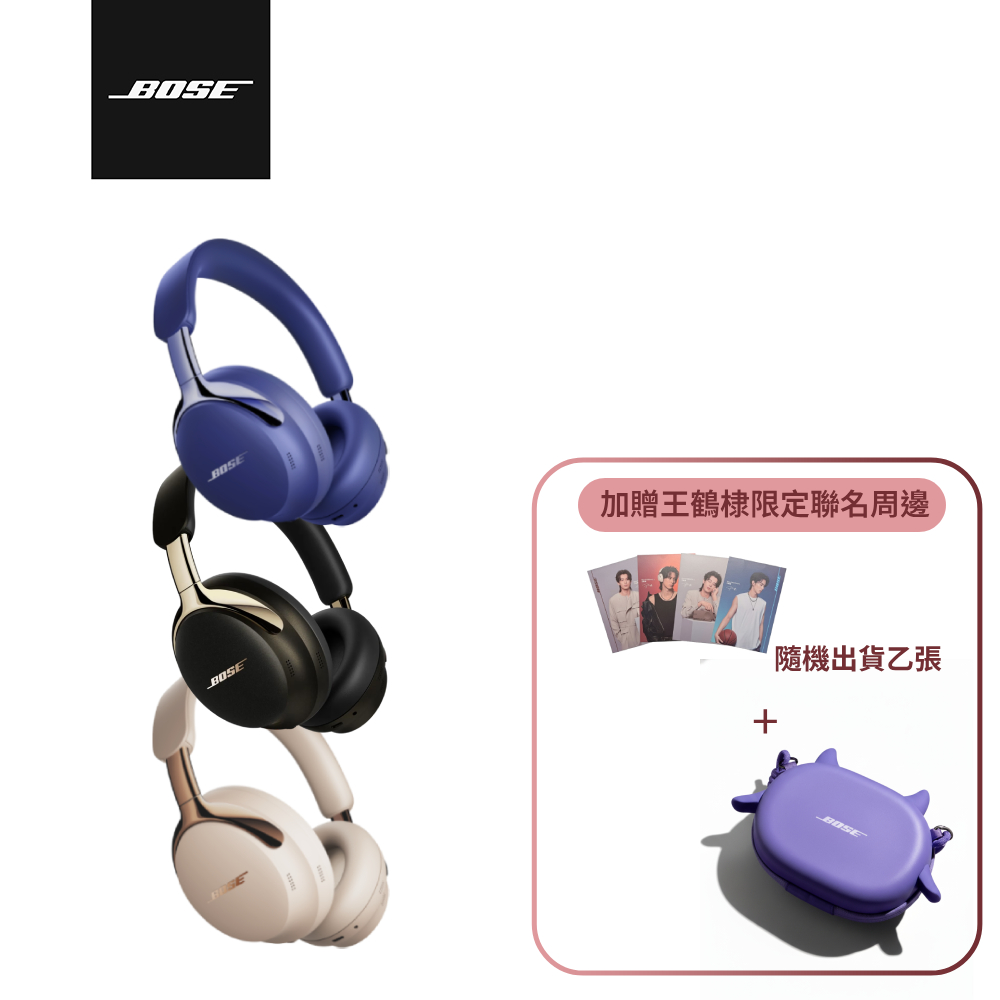 Bose QuietComfort Ultra 消噪耳機 II x 王鶴棣限量耳機包(加贈明信片乙張) 三色任選
